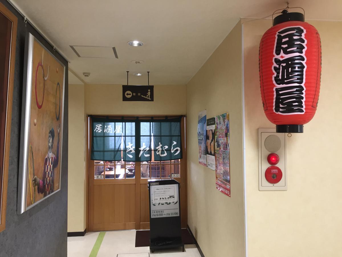 Kitamura Onsen Hotel Iwamizawa Exteriér fotografie